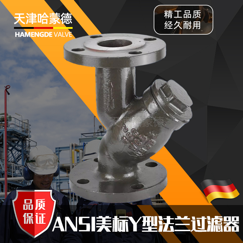 哈蒙德美标铸钢法兰Y型过滤器碳钢除污器ANSI高温蒸汽GL41H-150LB