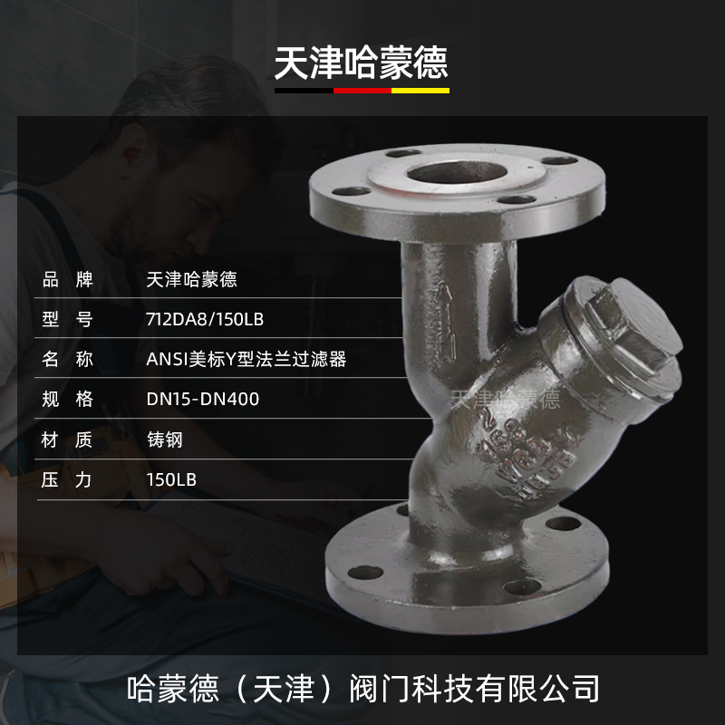 哈蒙德美标铸钢法兰Y型过滤器碳钢除污器ANSI高温蒸汽GL41H-150LB