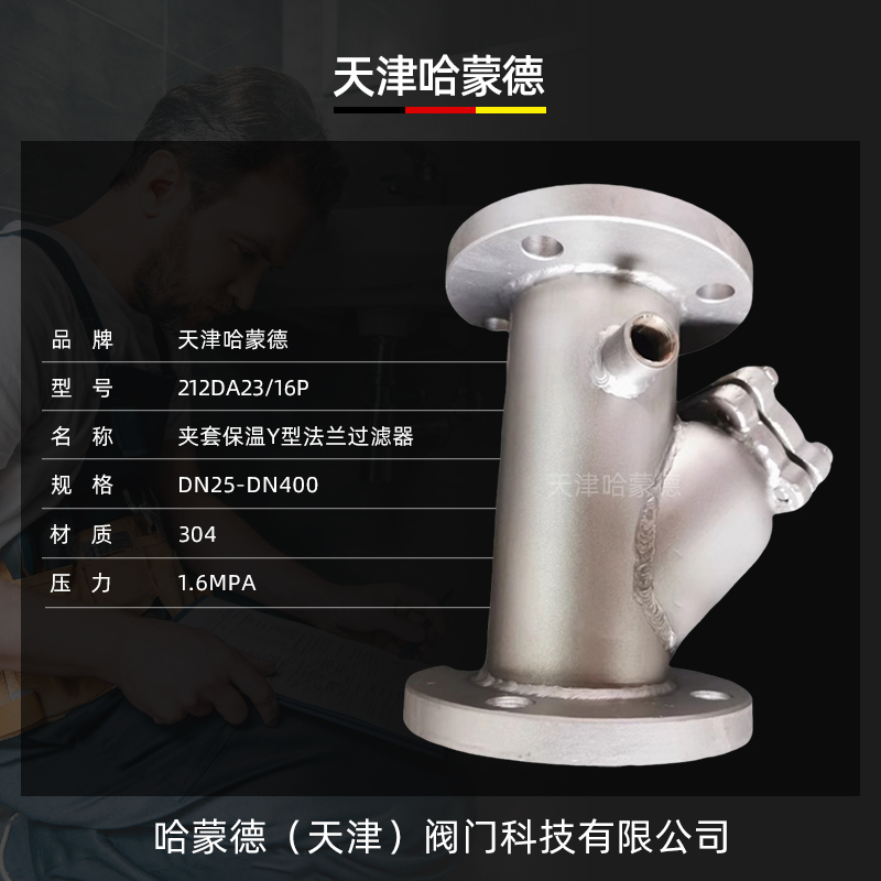 哈蒙德304/316不锈钢法兰夹套保温Y型过滤器BGL41W-16P高温蒸汽