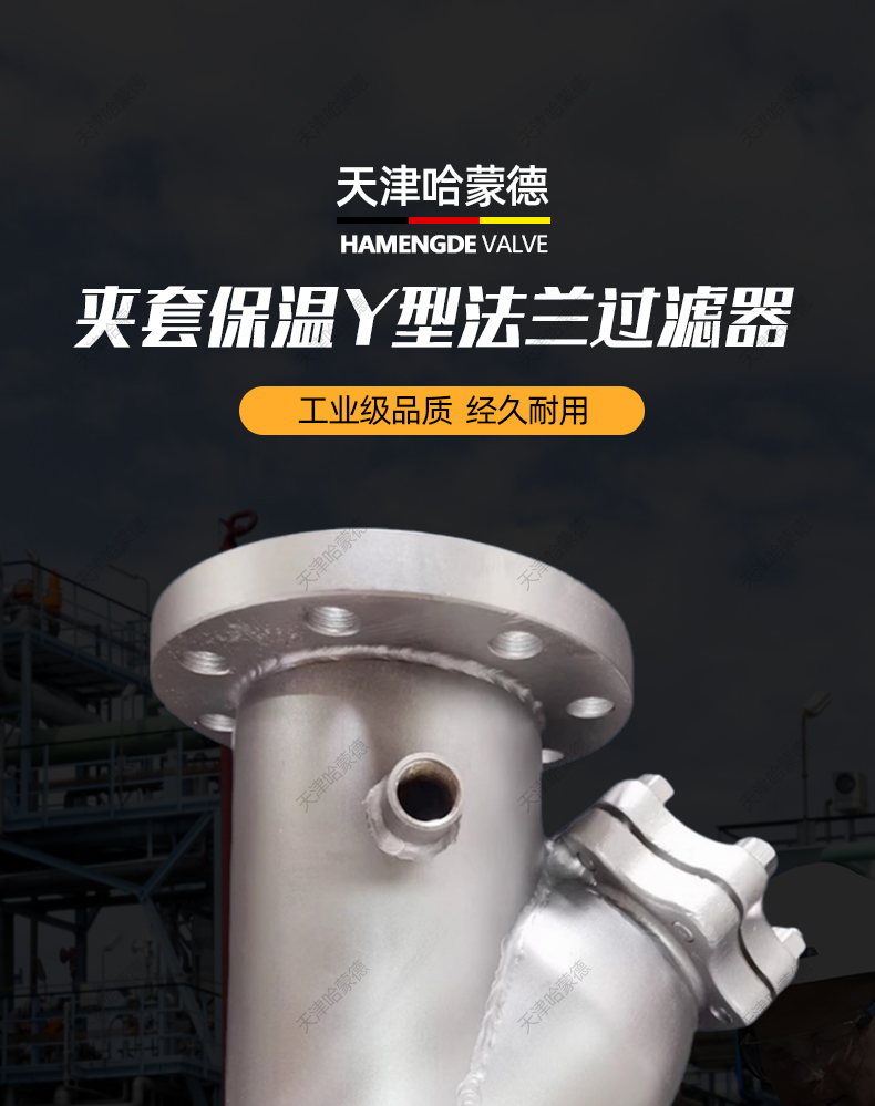 哈蒙德304/316不锈钢法兰夹套保温Y型过滤器BGL41W16P高温蒸汽.jpg