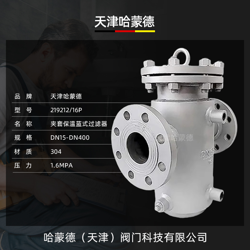 哈蒙德304不锈钢法兰夹套保温篮式过滤器除污器高温蒸汽BSBL-16P