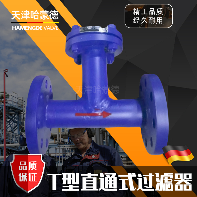 哈蒙德法兰T型直通过滤器管道除污器铸钢不锈钢蒸汽污水SRT-16P