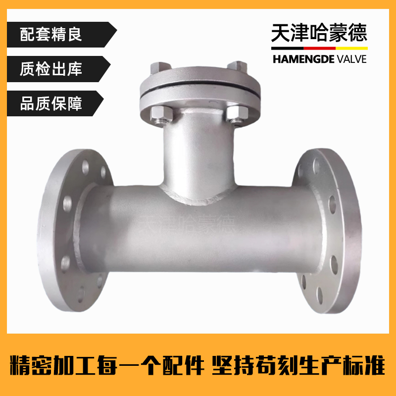 哈蒙德法兰T型直通过滤器管道除污器铸钢不锈钢蒸汽污水SRT-16P