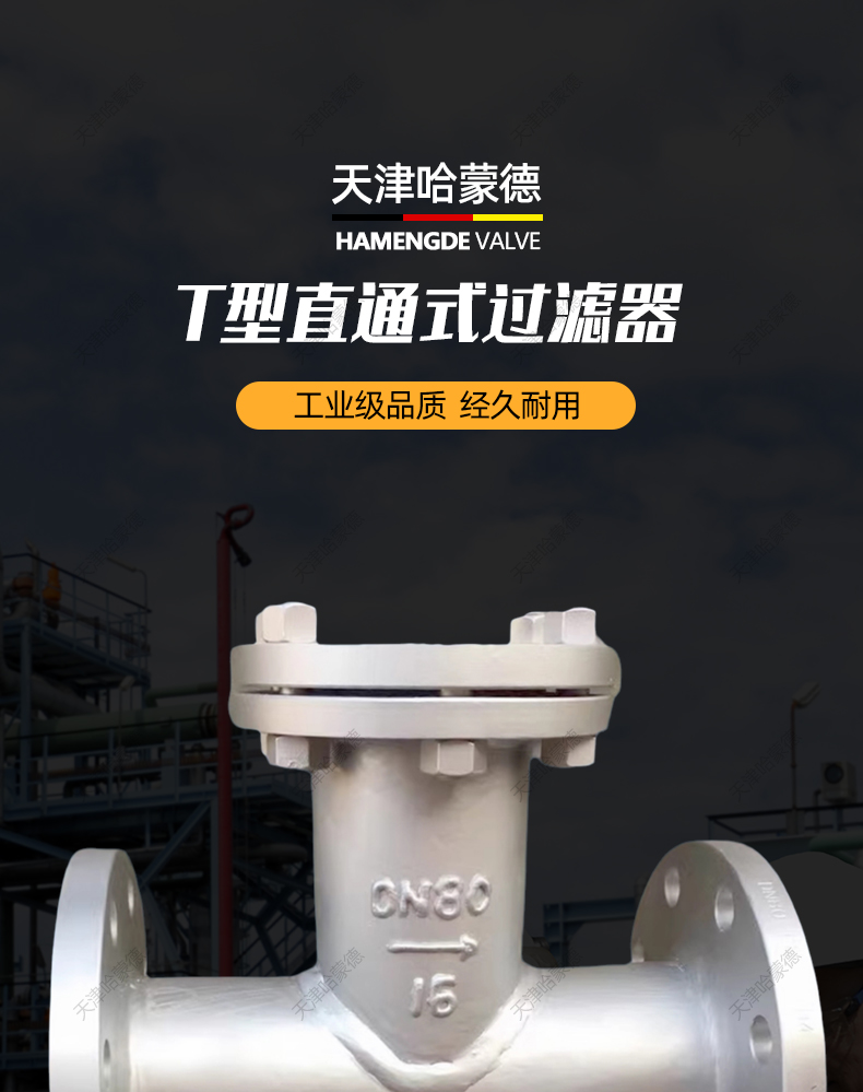 哈蒙德法兰T型直通过滤器管道除污器铸钢不锈钢蒸汽污水SRT16P.jpg