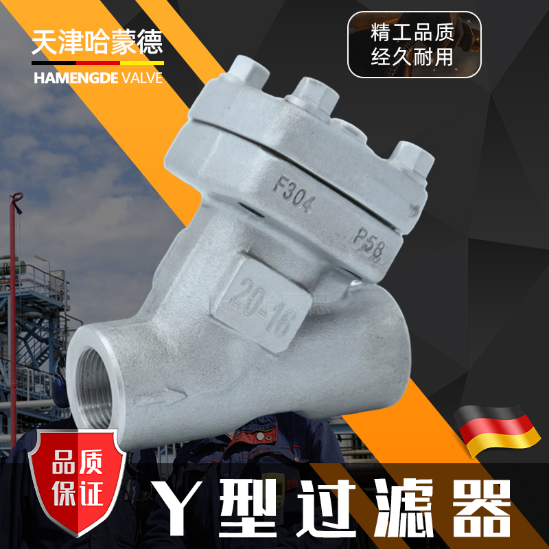 304不锈钢Y型过滤器高压高温蒸汽导热油内螺纹承插焊GL11W16/25P