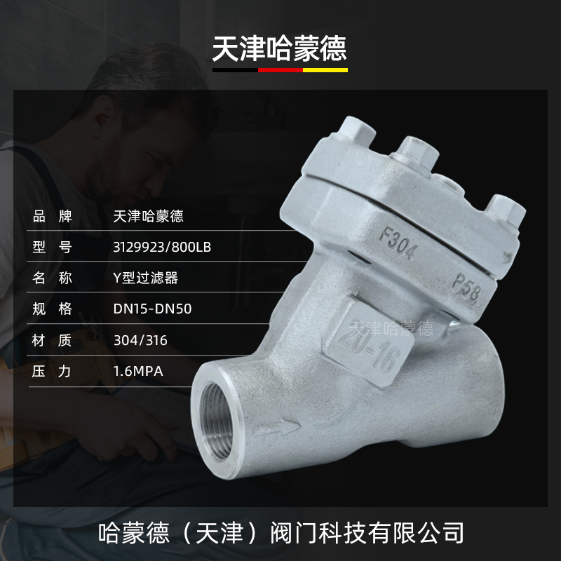 304不锈钢Y型过滤器高压高温蒸汽导热油内螺纹承插焊GL11W16/25P