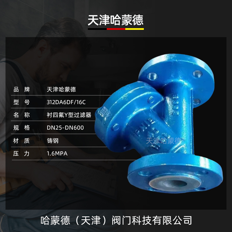 哈蒙德衬四氟Y型法兰衬氟过滤器耐酸碱耐腐蚀硫酸盐酸GL41F46-16C