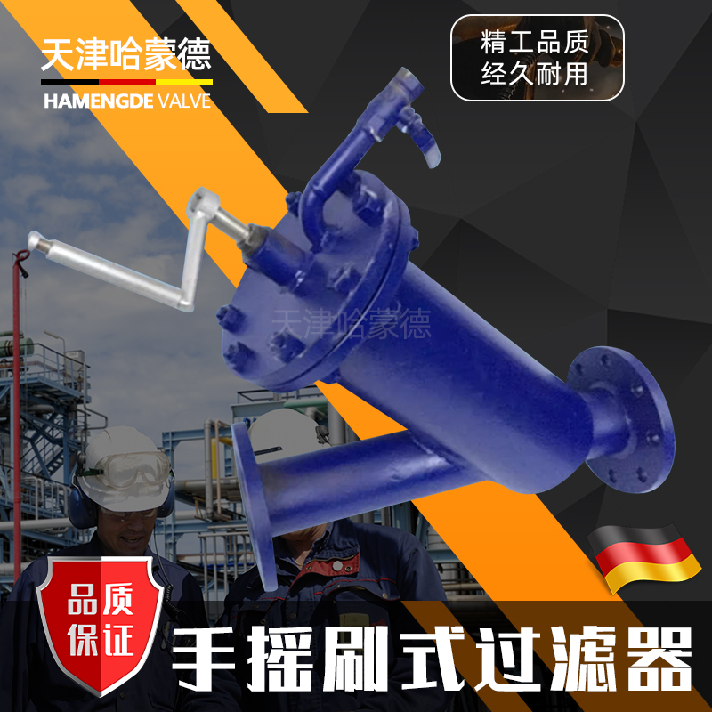 哈蒙德铸钢Y型手摇刷式过滤器刮刀管道快速排污阀自清洗SRY-16C