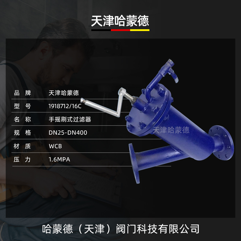 哈蒙德铸钢Y型手摇刷式过滤器刮刀管道快速排污阀自清洗SRY-16C