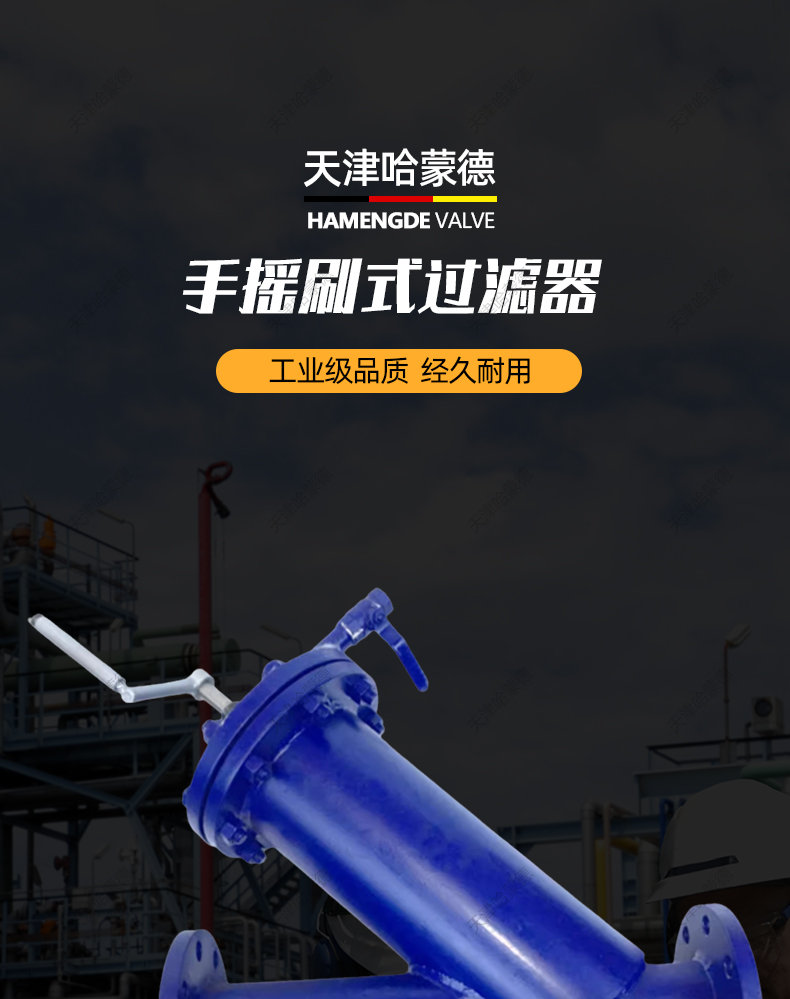 哈蒙德铸钢Y型手摇刷式过滤器刮刀管道快速排污阀自清洗SRY16C.jpg