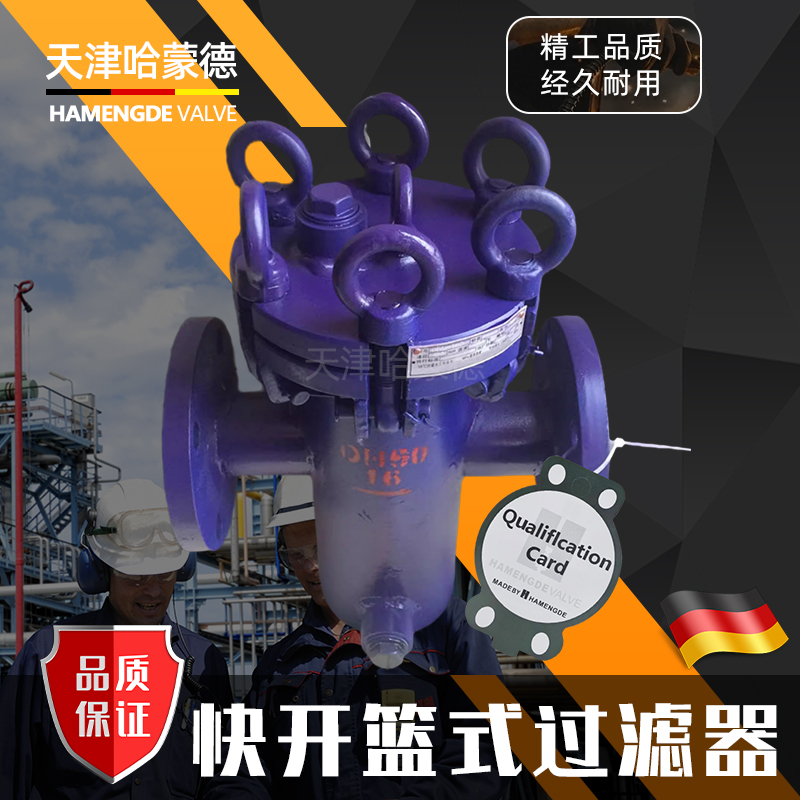 哈蒙德SBL-16C篮式除污器提篮式碳钢304不锈钢过滤器快开式过滤器除污器