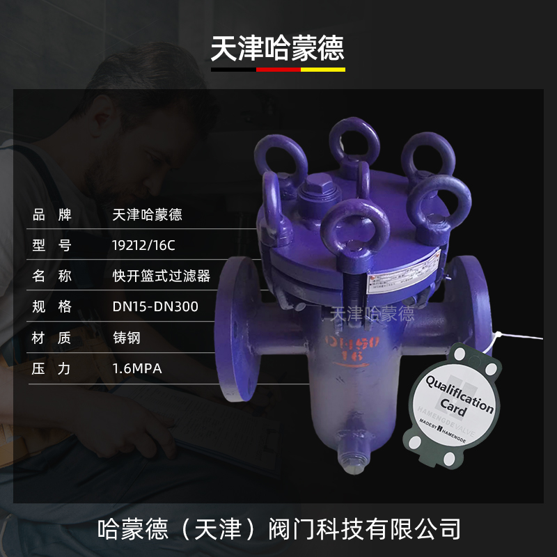 哈蒙德SBL-16C篮式除污器提篮式碳钢304不锈钢过滤器快开式过滤器除污器