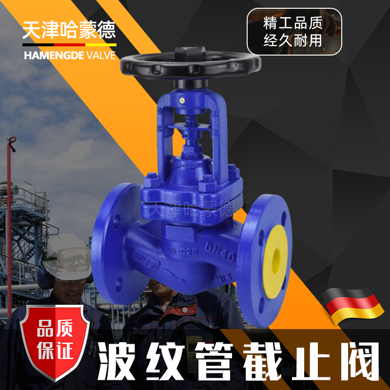 哈蒙德WJ41H-16C波纹管法兰截止阀碳钢铸钢304锅炉耐高温水蒸汽导热油德标