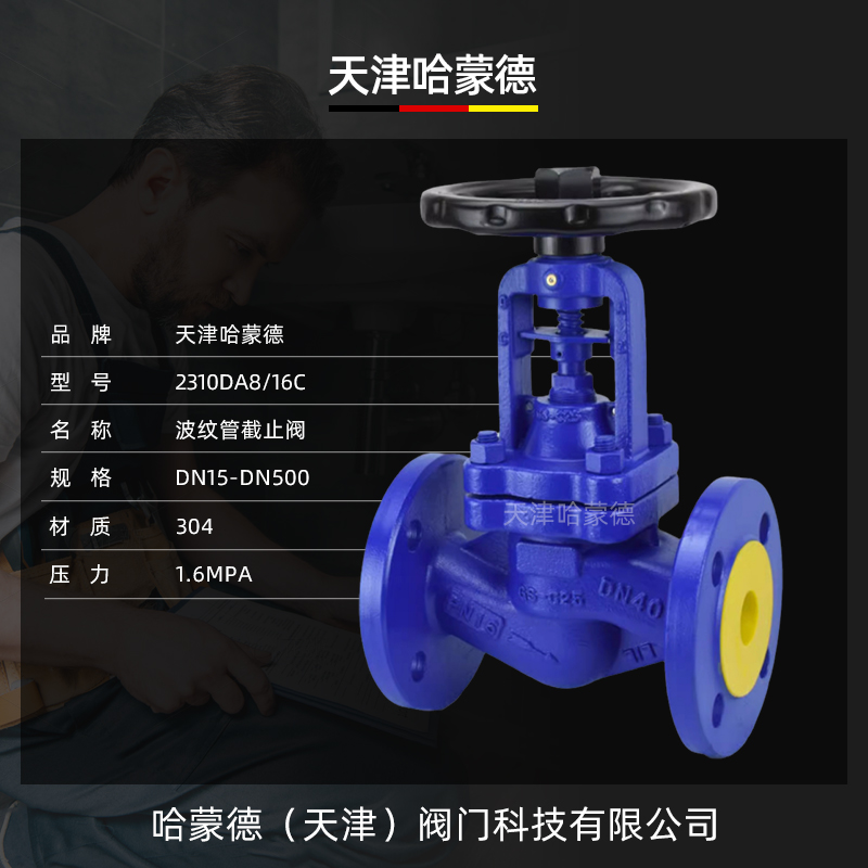 哈蒙德WJ41H-16C波纹管法兰截止阀碳钢铸钢304锅炉耐高温水蒸汽导热油德标