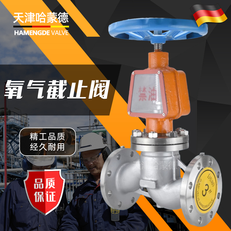 哈蒙德304不锈钢氧气法兰截止阀禁油脱脂氧气专用JY41W16P/25P