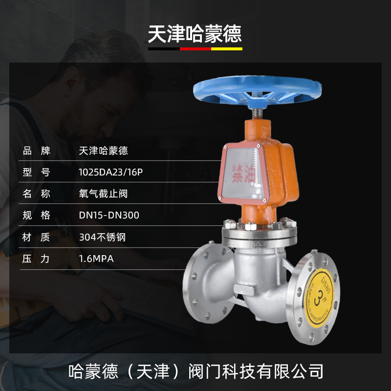 哈蒙德304不锈钢氧气法兰截止阀禁油脱脂氧气专用JY41W16P/25P
