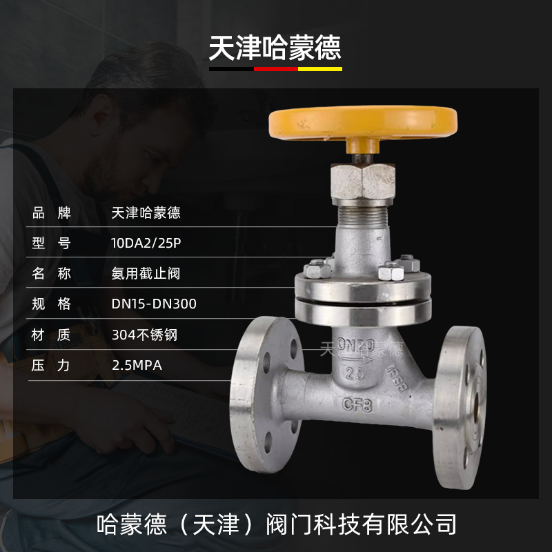 哈蒙德304不锈钢法兰氨用截止阀化工专用液氨氨气燃气J41B16/25P