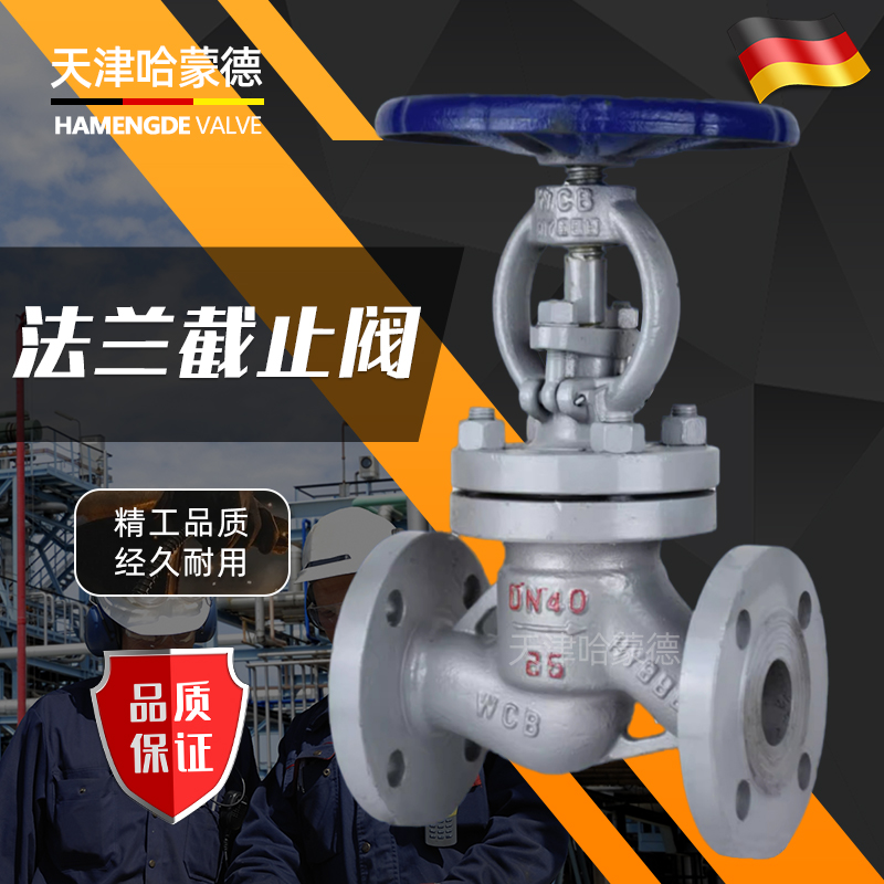 哈蒙德铸钢法兰截止阀蒸汽高温WCB碳钢25阀门dn40 50 65 J41H-16C