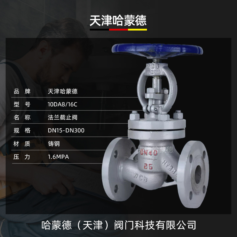 哈蒙德铸钢法兰截止阀蒸汽高温WCB碳钢25阀门dn40 50 65 J41H-16C