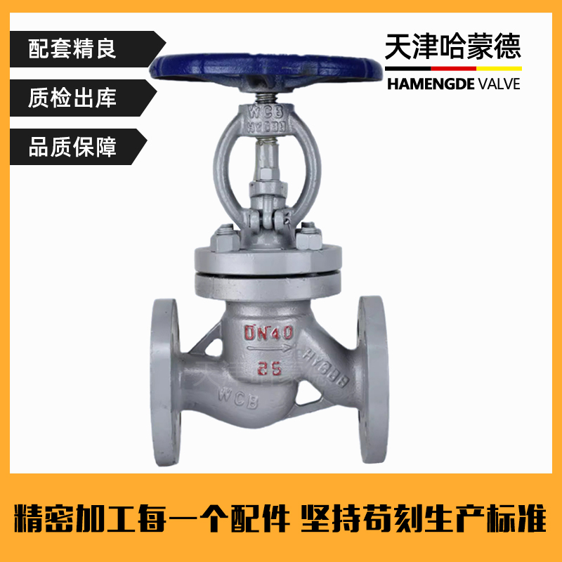 哈蒙德铸钢法兰截止阀蒸汽高温WCB碳钢25阀门dn40 50 65 J41H-16C