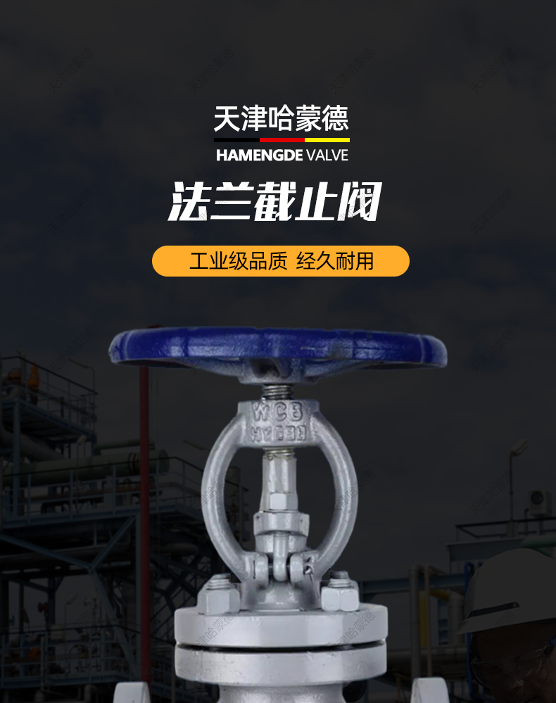 哈蒙德铸钢法兰截止阀蒸汽高温WCB碳钢25阀门dn40 50 65 J41H16C.jpg