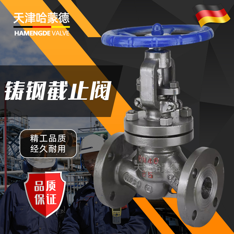 哈蒙德高压铸钢法兰截止阀电站锅炉热电冶金耐蒸汽导热油J41H64C