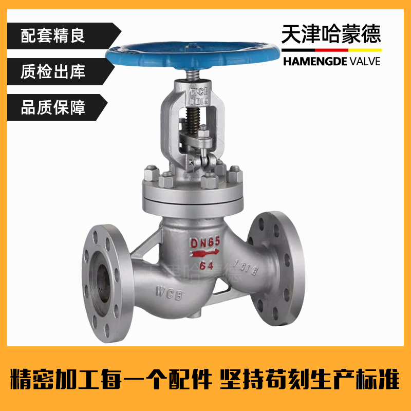 哈蒙德高压铸钢法兰截止阀电站锅炉热电冶金耐蒸汽导热油J41H64C