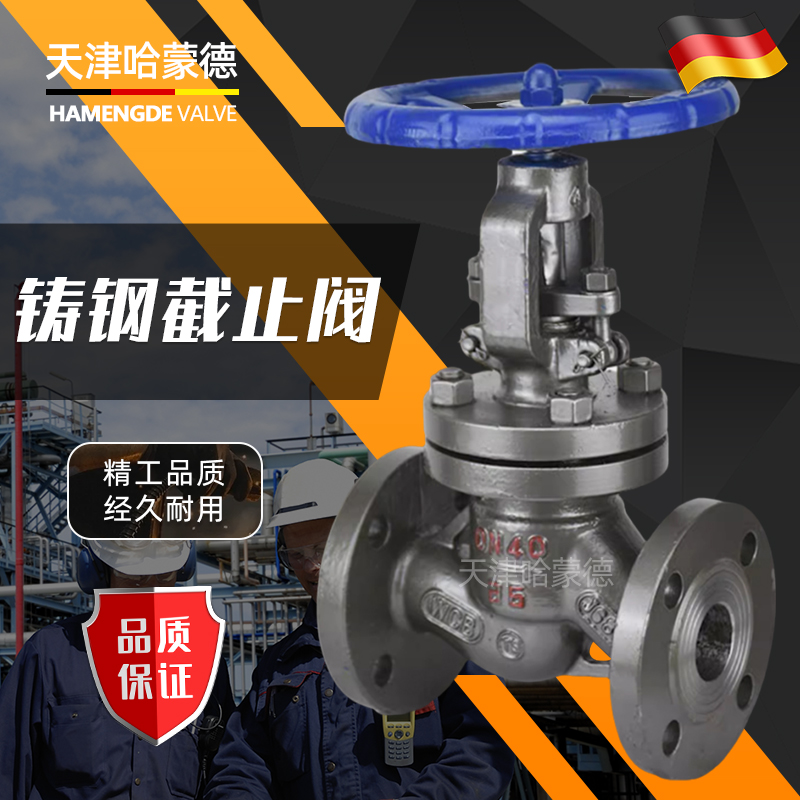 哈蒙德高压铸钢法兰截止阀J41H40C化工锅炉电站高温蒸汽导热油