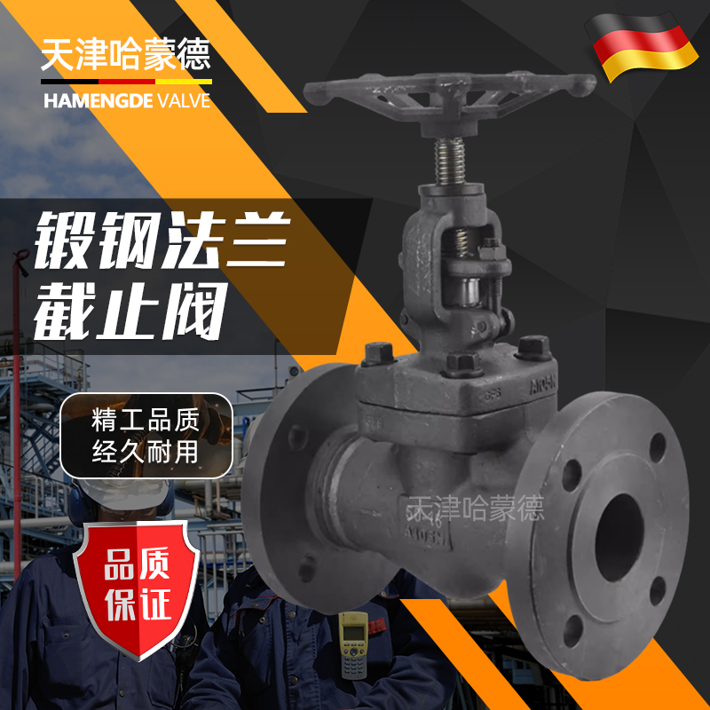 哈蒙德锻钢法兰截止阀高温高压蒸汽导热油手动阀门J41H-16C A105