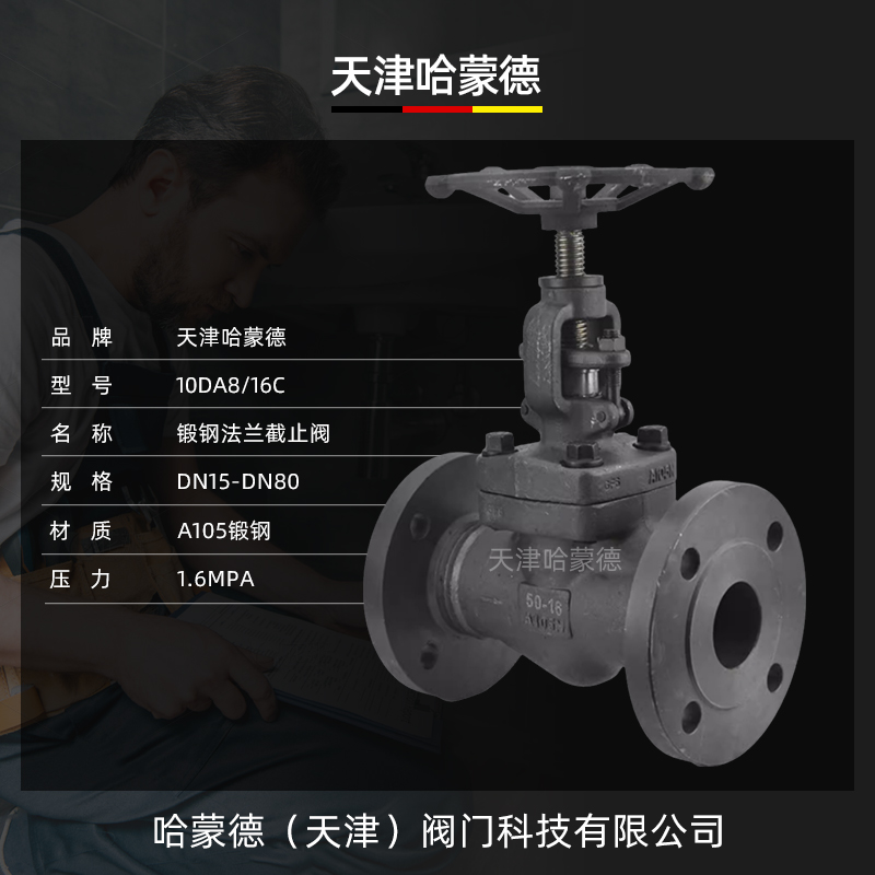 哈蒙德锻钢法兰截止阀高温高压蒸汽导热油手动阀门J41H-16C A105