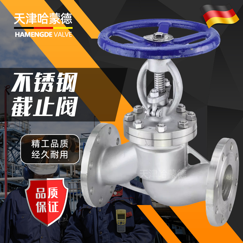 哈蒙德304/316L不锈钢法兰截止阀J41W-16P耐高温高压蒸汽手动阀门