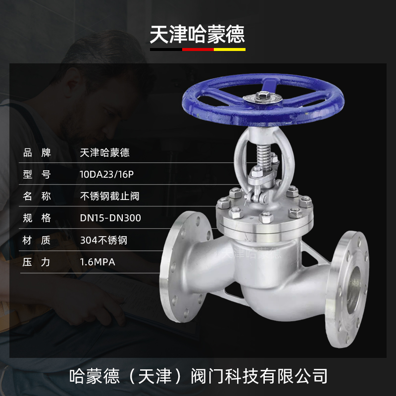 哈蒙德304/316L不锈钢法兰截止阀J41W-16P耐高温高压蒸汽手动阀门