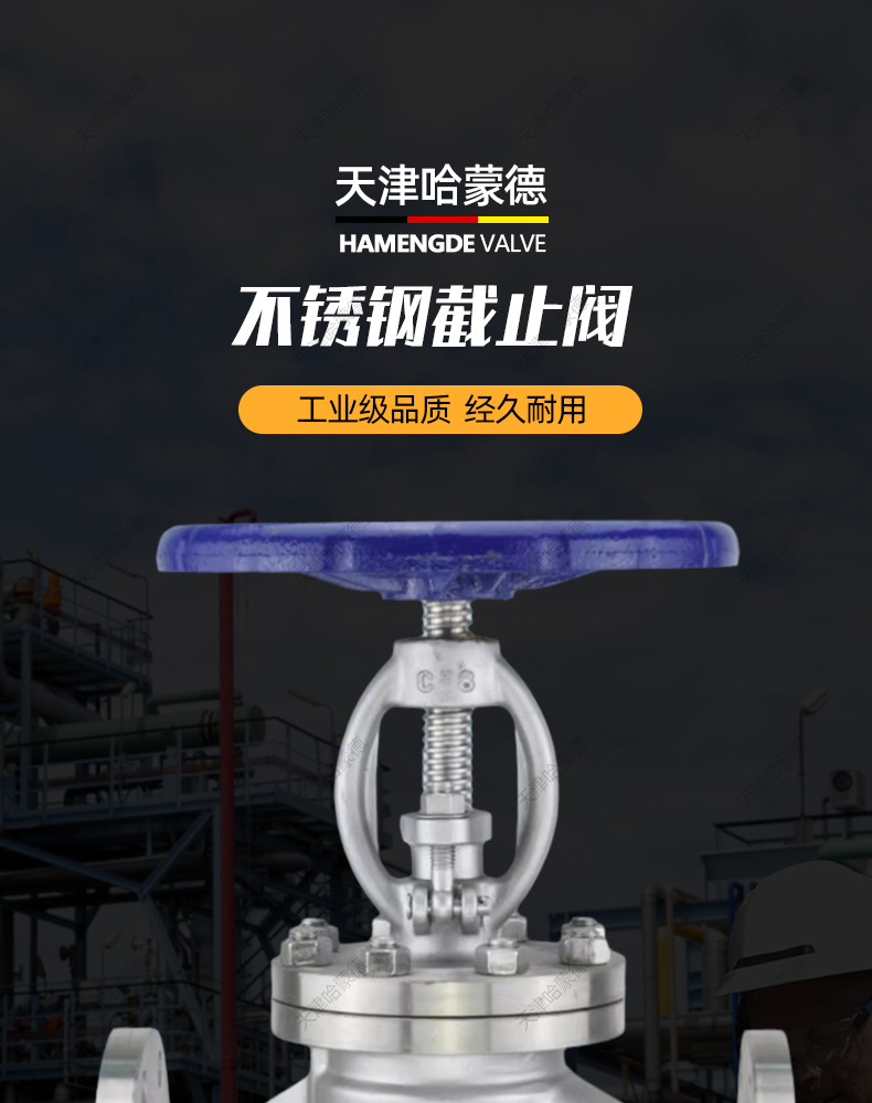 哈蒙德304/316L不锈钢法兰截止阀J41W16P耐高温高压蒸汽手动阀门.jpg