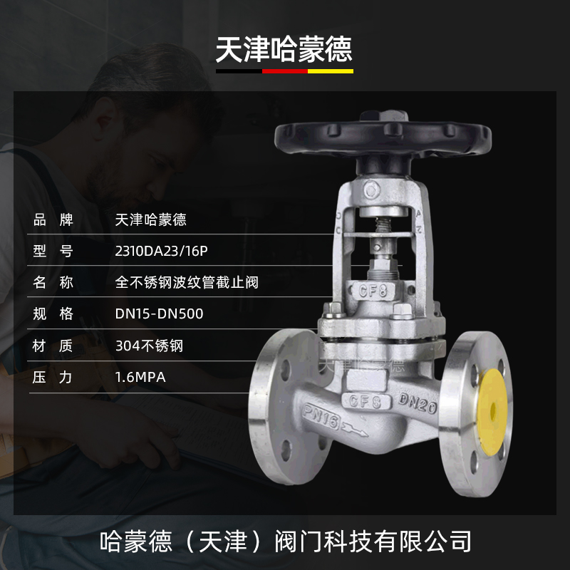 哈蒙德304不锈钢法兰波纹管密封截止阀WJ41W-16P德标耐蒸汽导热油