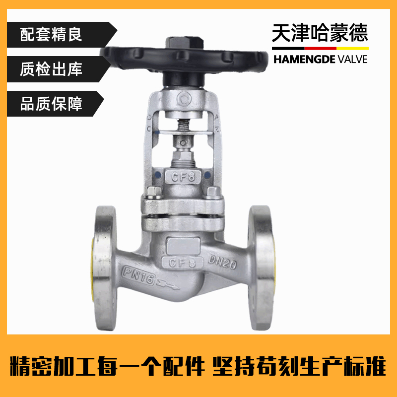 哈蒙德304不锈钢法兰波纹管密封截止阀WJ41W-16P德标耐蒸汽导热油