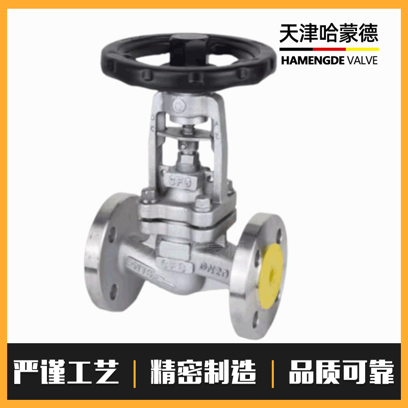 哈蒙德304不锈钢法兰波纹管密封截止阀WJ41W-16P德标耐蒸汽导热油