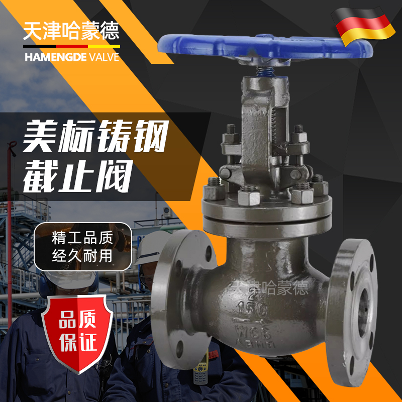 哈蒙德美标铸钢法兰截止阀J41H150LB电站锅炉高温蒸汽导热油ANSI