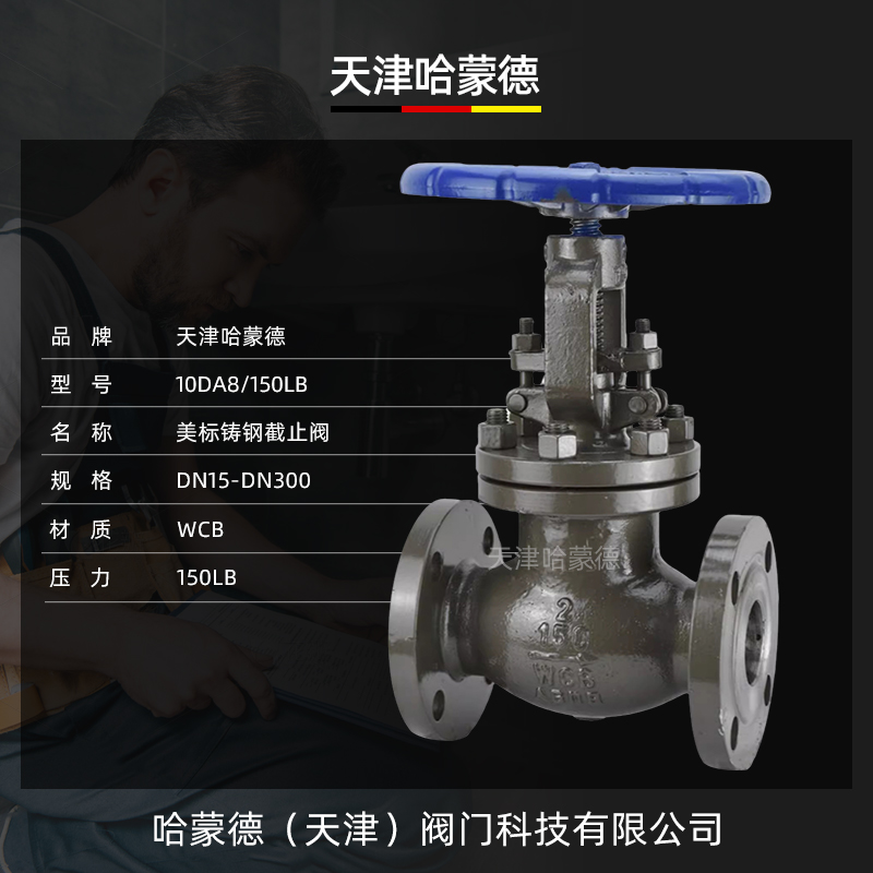 哈蒙德美标铸钢法兰截止阀J41H150LB电站锅炉高温蒸汽导热油ANSI