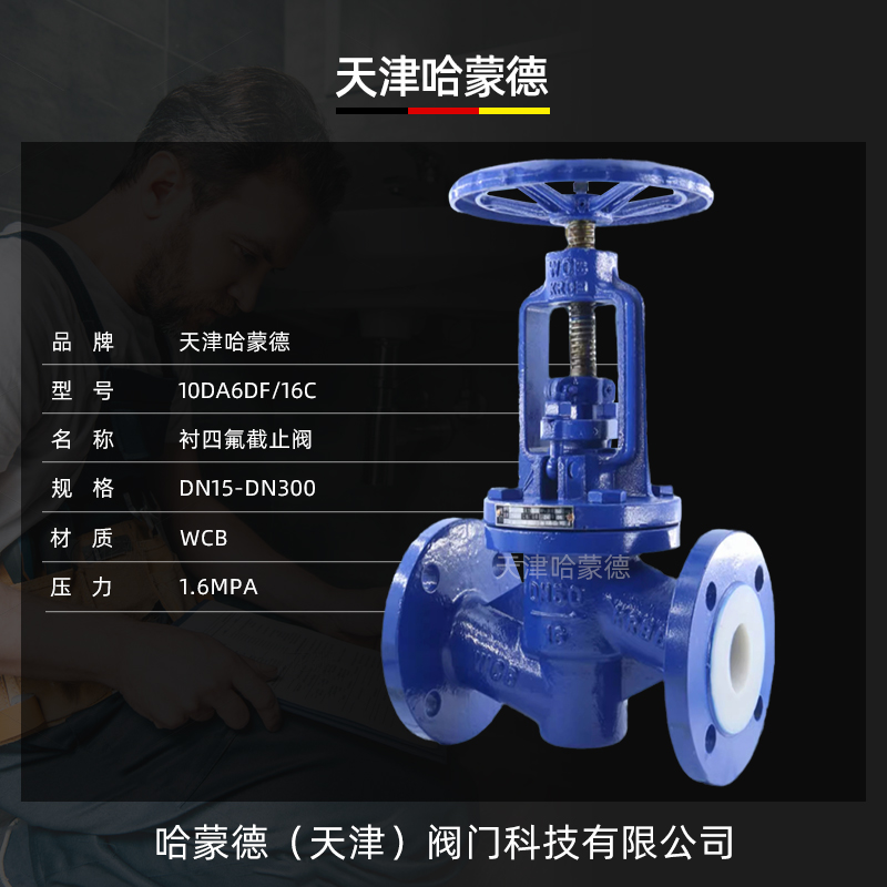 哈蒙德衬四氟铸钢法兰衬氟截止阀防腐耐强酸强碱耐腐蚀J41F4616C