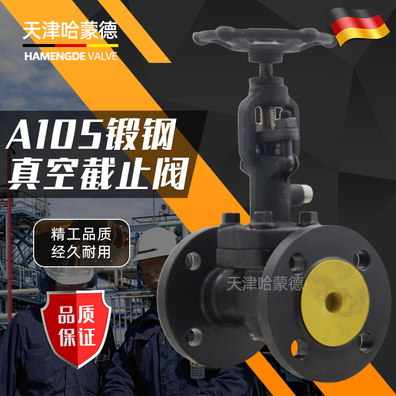 哈蒙德A105锻钢法兰真空截止阀DKJ41H-16C火电厂汽机冷凝负压水封