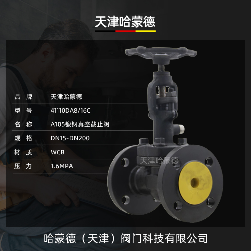 哈蒙德A105锻钢法兰真空截止阀DKJ41H-16C火电厂汽机冷凝负压水封