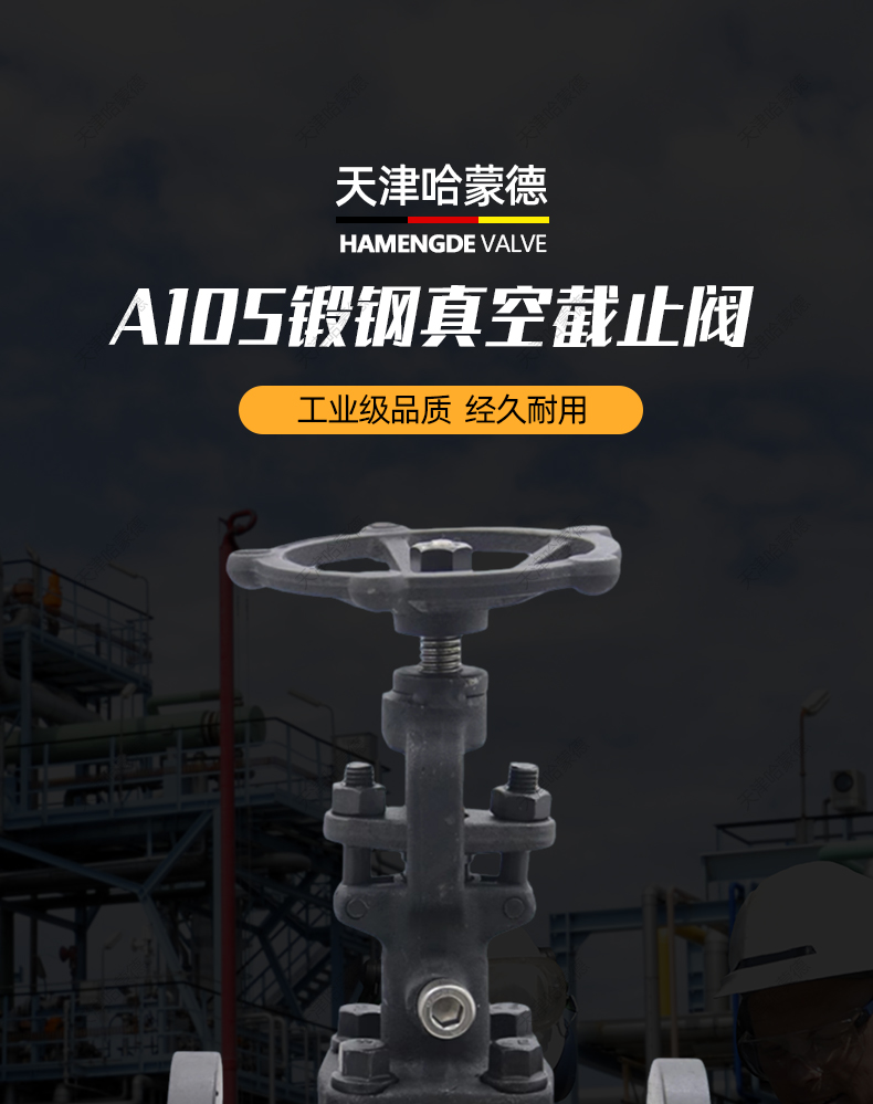 哈蒙德A105锻钢法兰真空截止阀DKJ41H16C火电厂汽机冷凝负压水封.jpg
