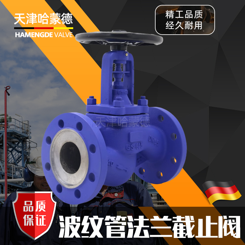 哈蒙德高压铸钢法兰波纹管截止阀德标锅炉高温蒸汽碳钢WJ41H-40C