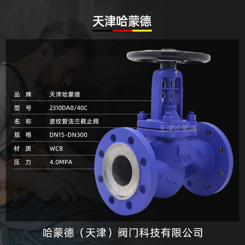 哈蒙德高压铸钢法兰波纹管截止阀德标锅炉高温蒸汽碳钢WJ41H-40C