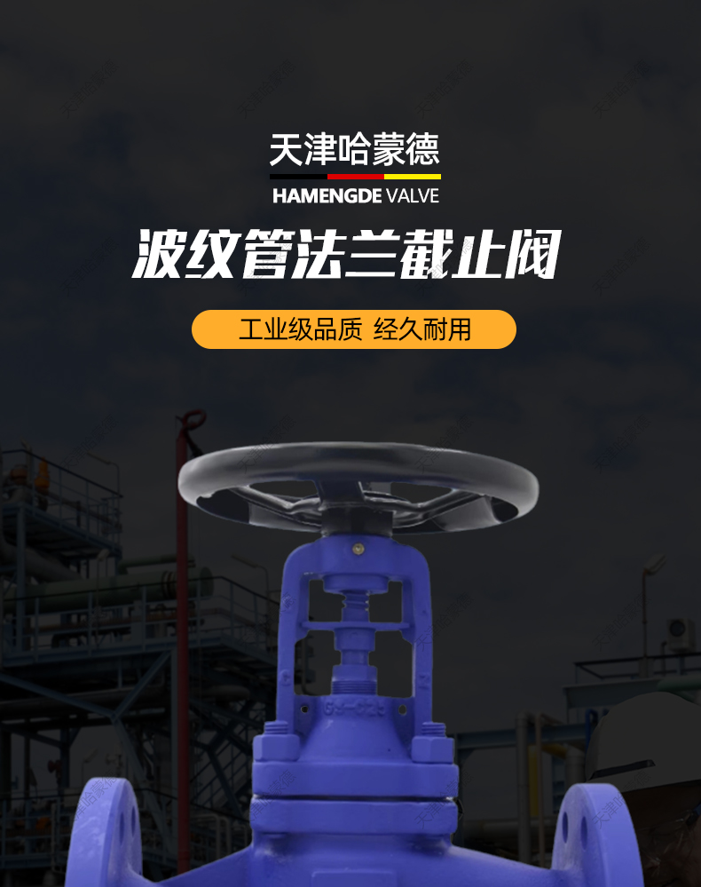 哈蒙德高压铸钢法兰波纹管截止阀德标锅炉高温蒸汽碳钢WJ41H40C.jpg