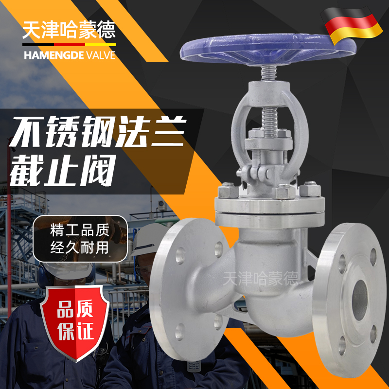 哈蒙德不锈钢法兰截止阀国标高温蒸汽304/316L化工部标准J41W-16P