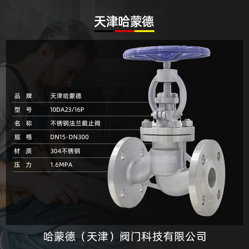 哈蒙德不锈钢法兰截止阀国标高温蒸汽304/316L化工部标准J41W-16P
