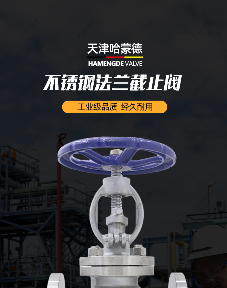 哈蒙德不锈钢法兰截止阀国标高温蒸汽304/316L化工部标准J41W-16P.jpg