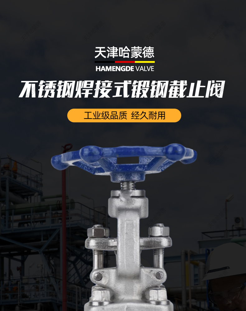 哈蒙德304/316不锈钢锻钢对焊承插焊截止阀J61W/H16/25P/800LB.jpg