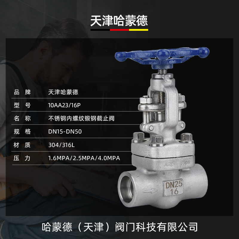 哈蒙德304/316L不锈钢锻钢内螺纹截止阀J11W/H16/25/40P/800LB